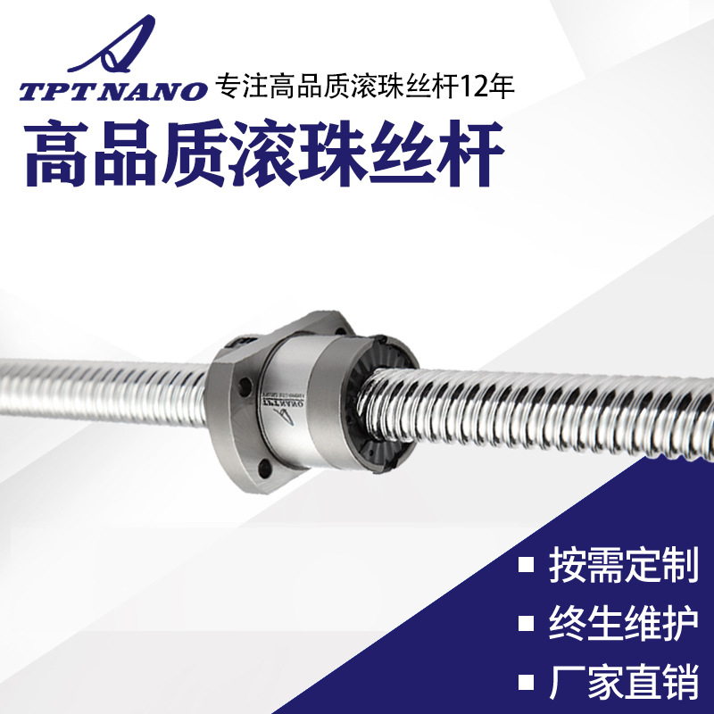 工廠滾珠絲杠 2510/2525性能穩(wěn)定C5研磨套裝國(guó)產(chǎn)滾珠銑床絲杠