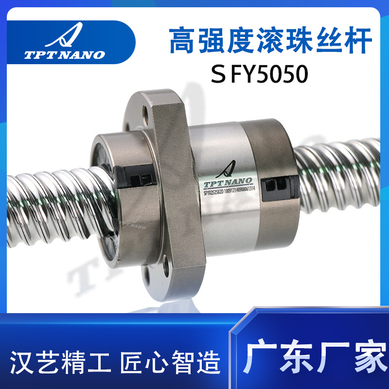 TPT醫(yī)療設備絲杠精密靜音高防塵SFY5050滾珠絲桿機床傳動往復螺桿