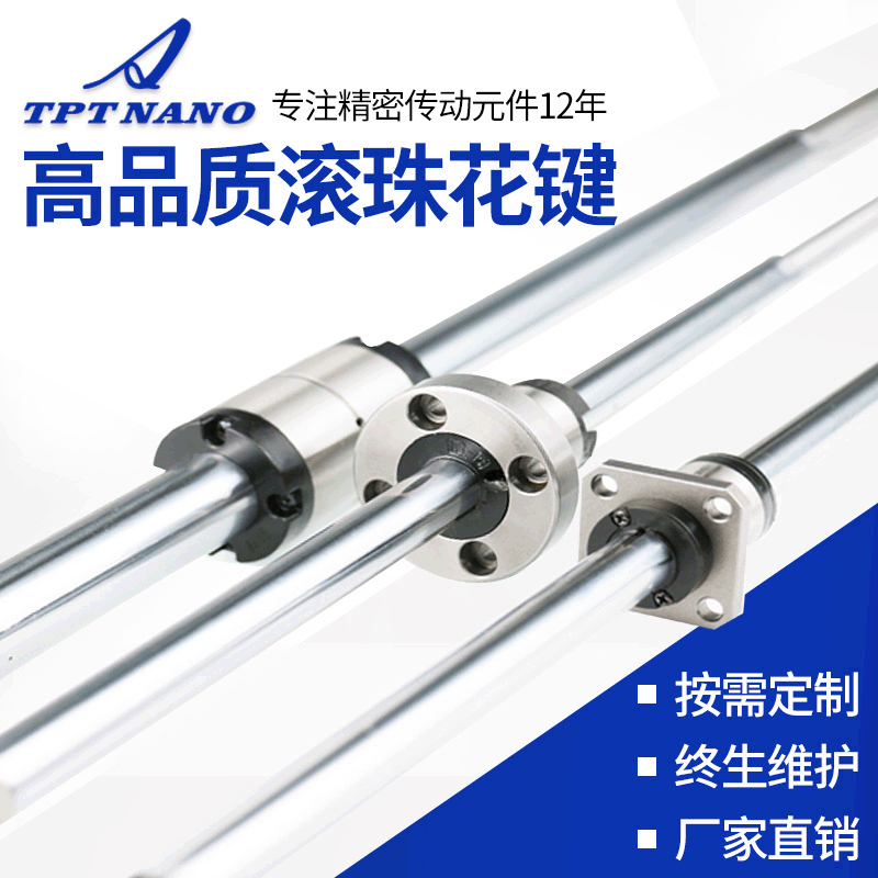 TPT帶法蘭滾珠花鍵 全自動(dòng)口罩機(jī)適用花鍵軸 可替換品牌使用